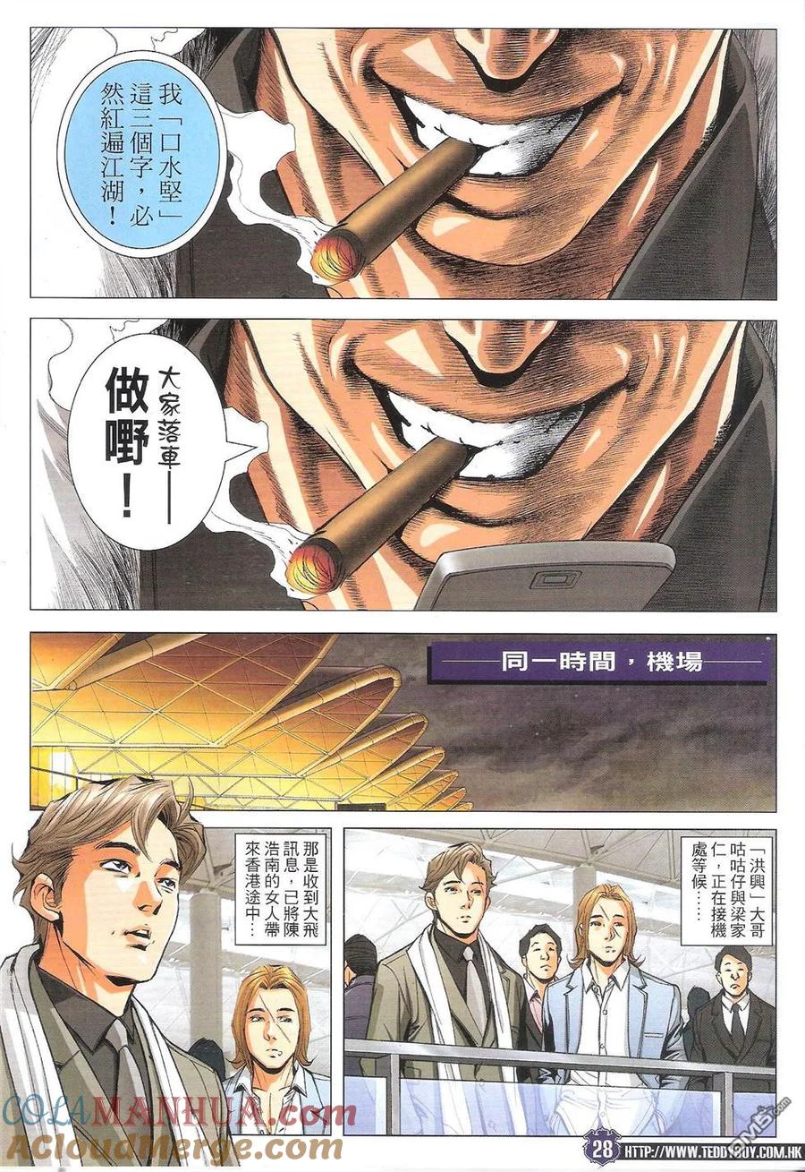 古惑仔 第1784回 沉睡中的巨龙 第25页
