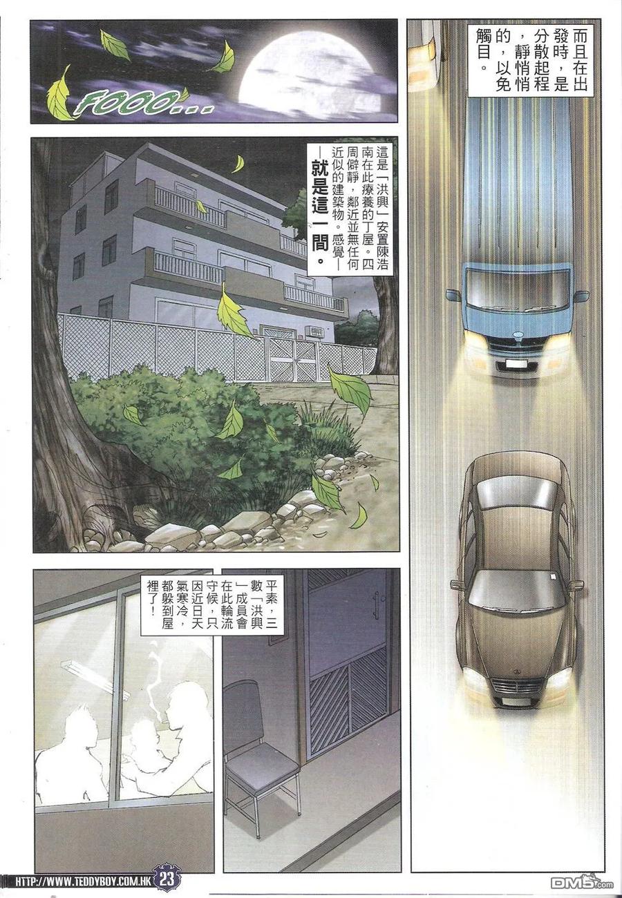 古惑仔 第1784回 沉睡中的巨龙 第20页