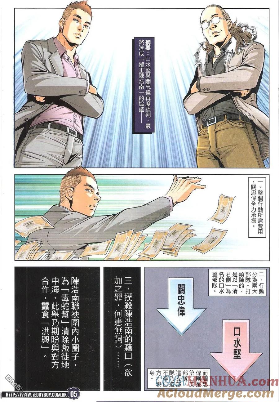古惑仔 第1784回 沉睡中的巨龙 第3页