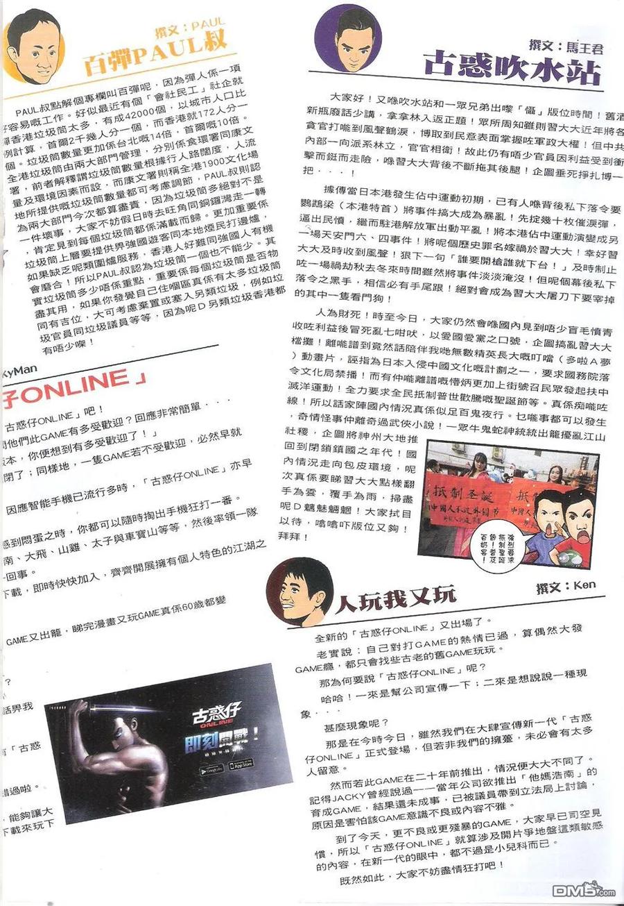 古惑仔 第1784回 沉睡中的巨龙 第16页