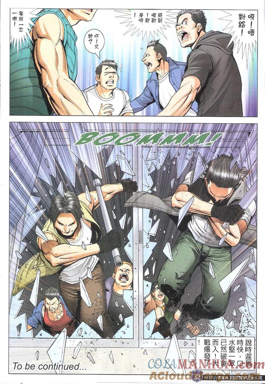 古惑仔 第1784回 沉睡中的巨龙 第29页