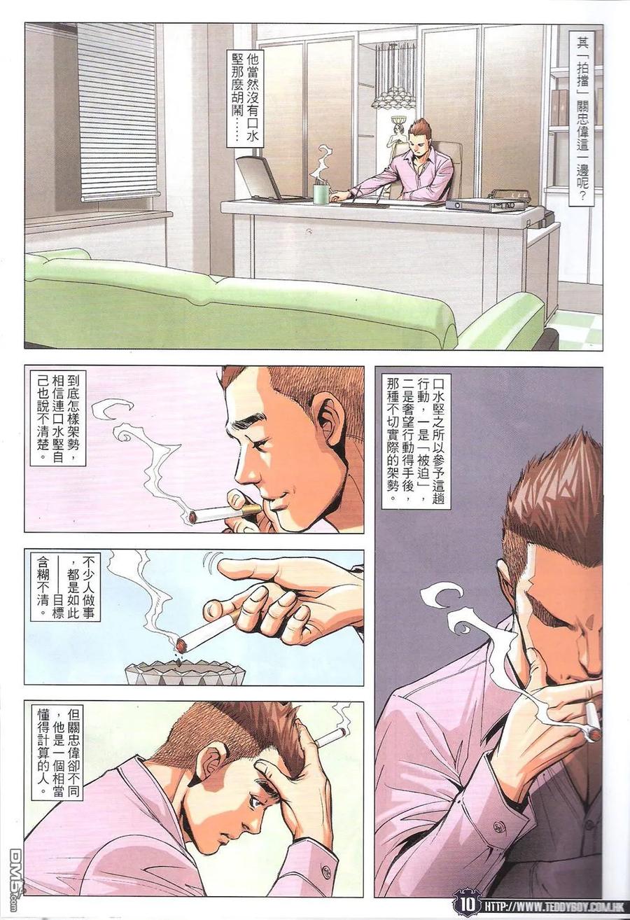 古惑仔 第1784回 沉睡中的巨龙 第8页