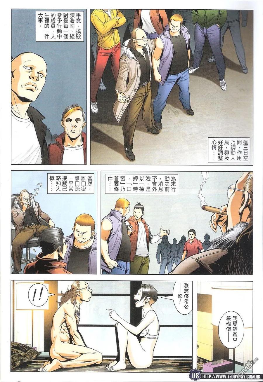 古惑仔 第1784回 沉睡中的巨龙 第6页