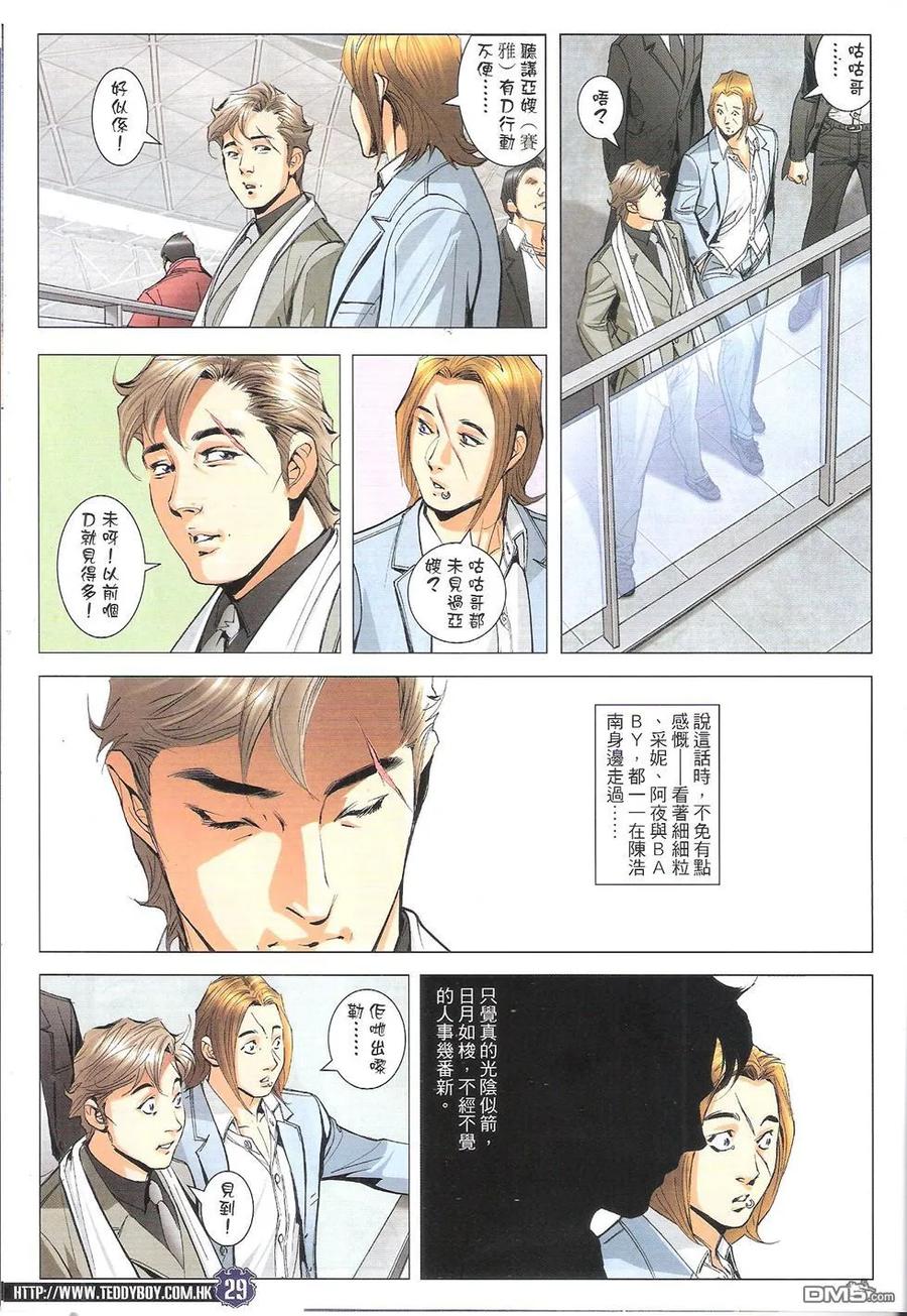 古惑仔 第1784回 沉睡中的巨龙 第26页