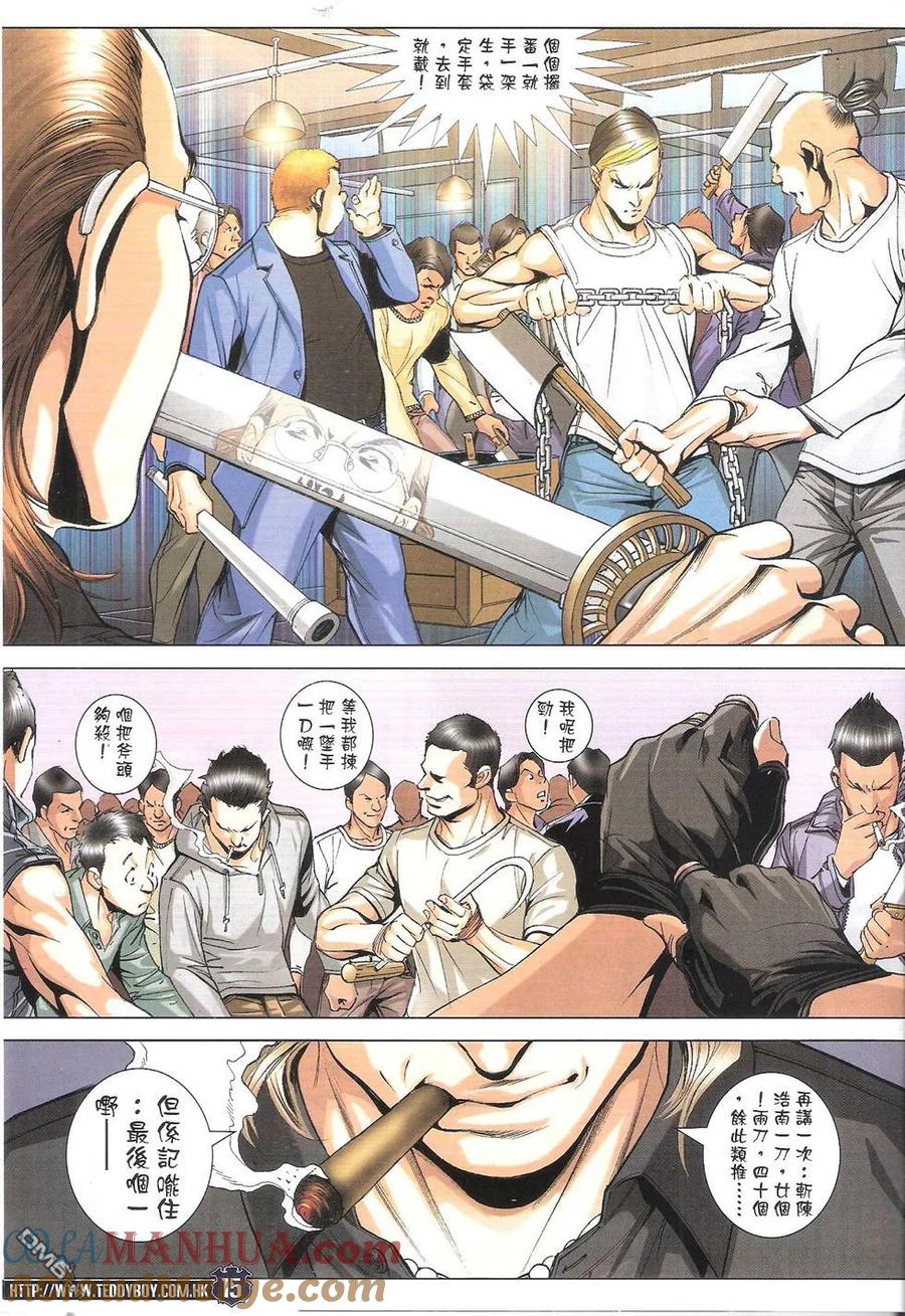 古惑仔 第1784回 沉睡中的巨龙 第13页