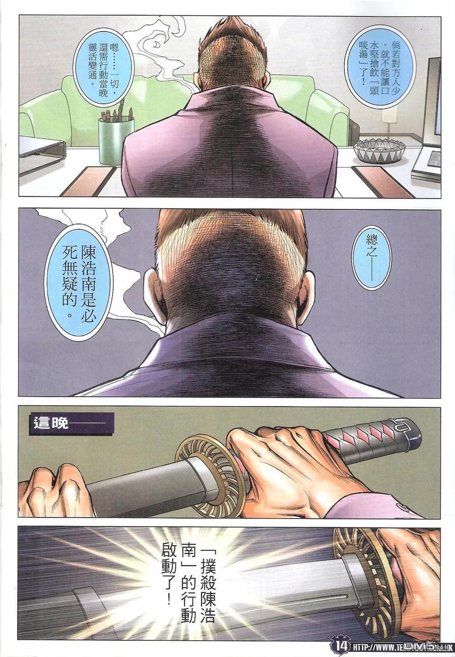 古惑仔 第1784回 沉睡中的巨龙 第12页