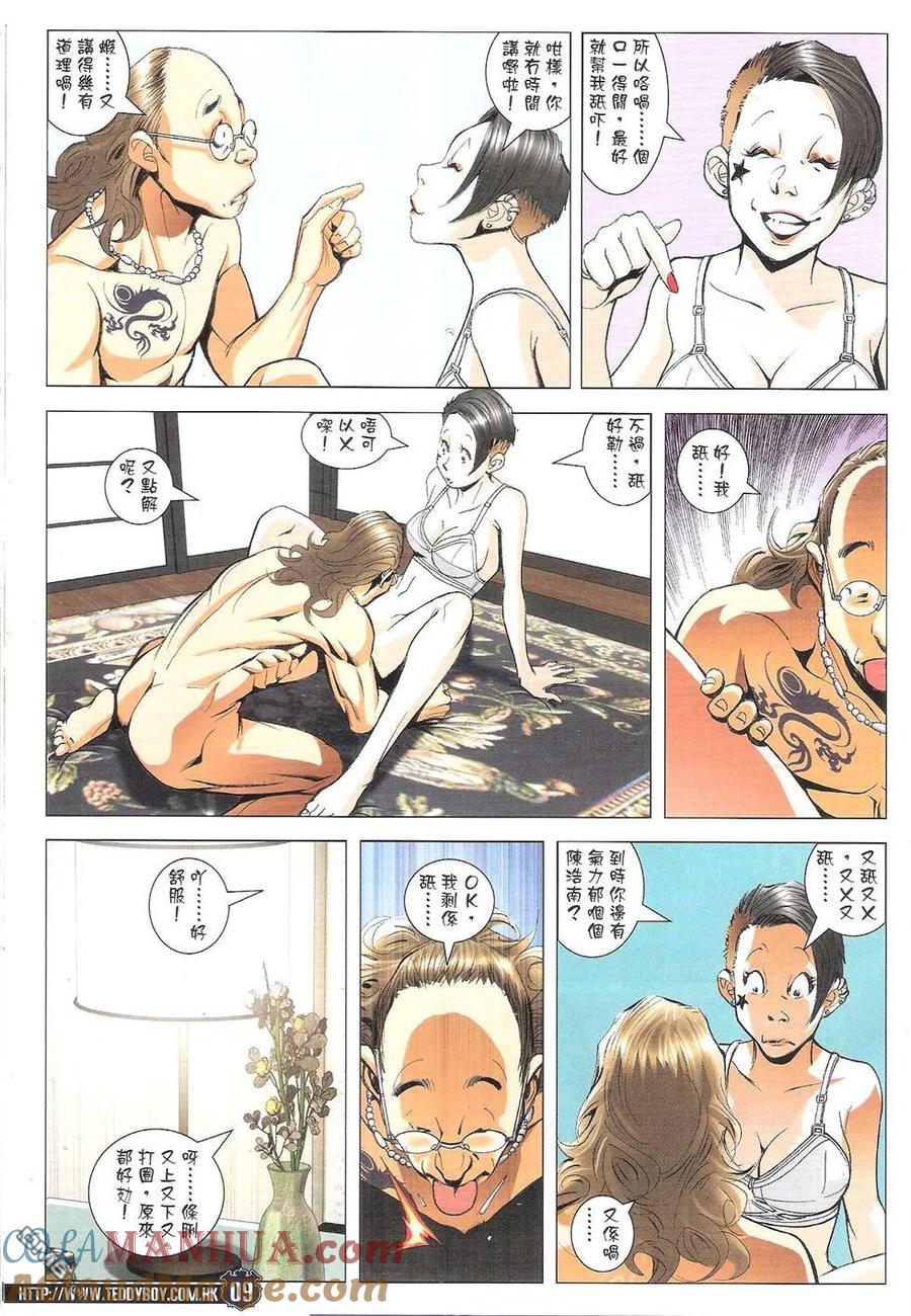 古惑仔 第1784回 沉睡中的巨龙 第7页