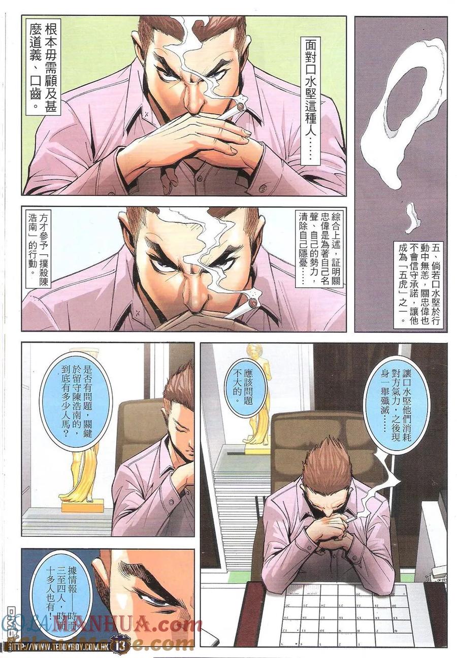 古惑仔 第1784回 沉睡中的巨龙 第11页
