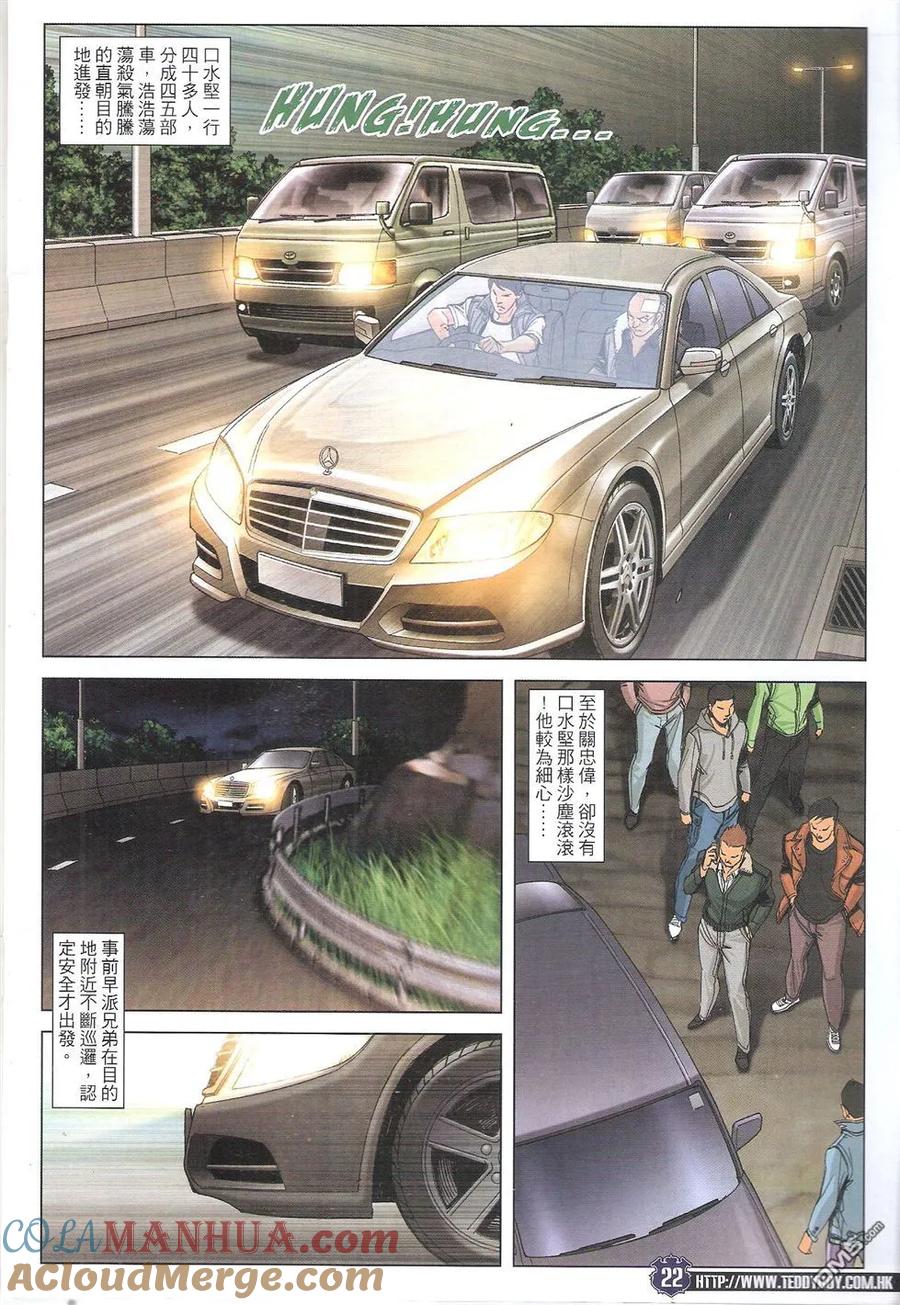 古惑仔 第1784回 沉睡中的巨龙 第19页