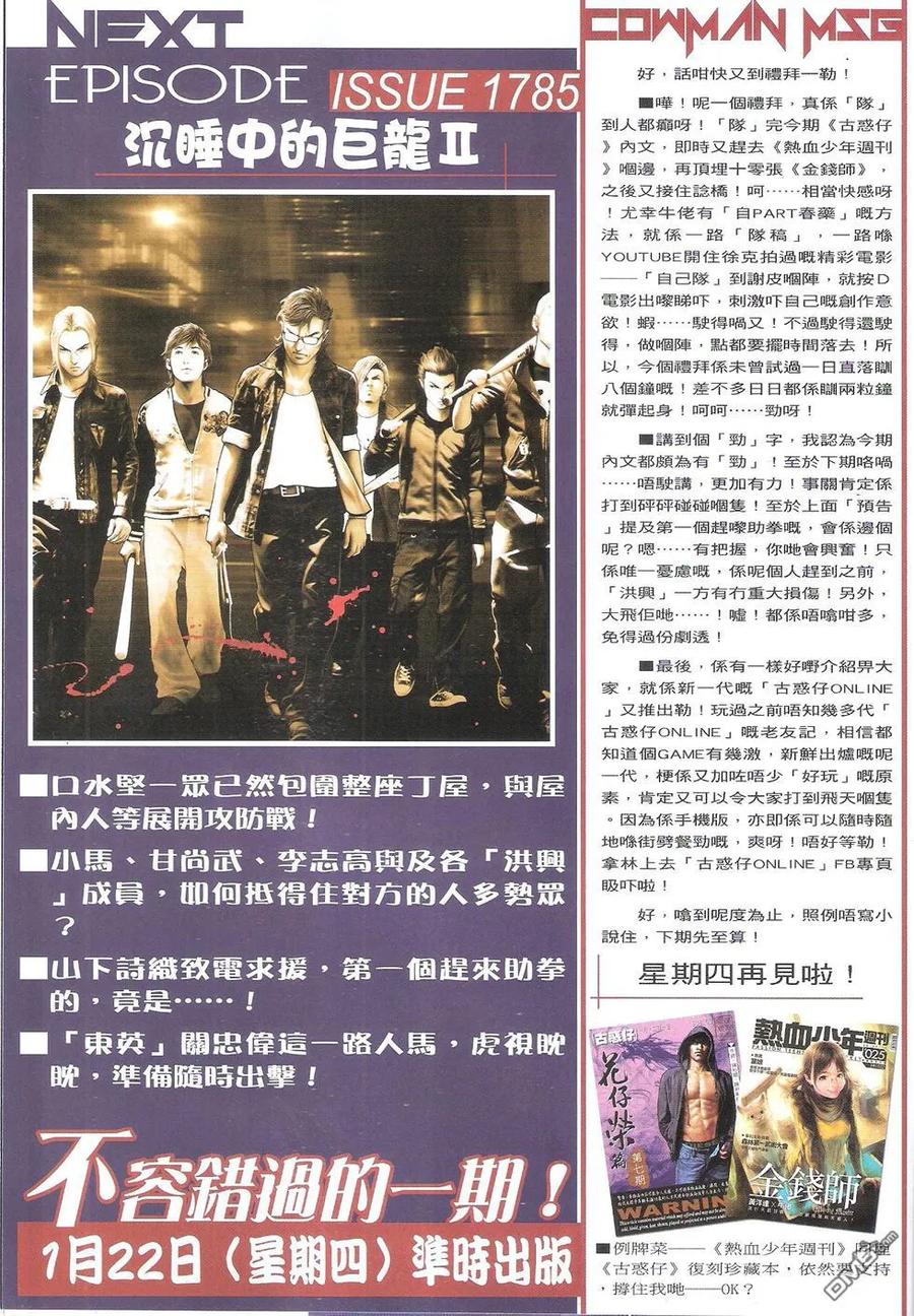 古惑仔 第1784回 沉睡中的巨龙 第30页