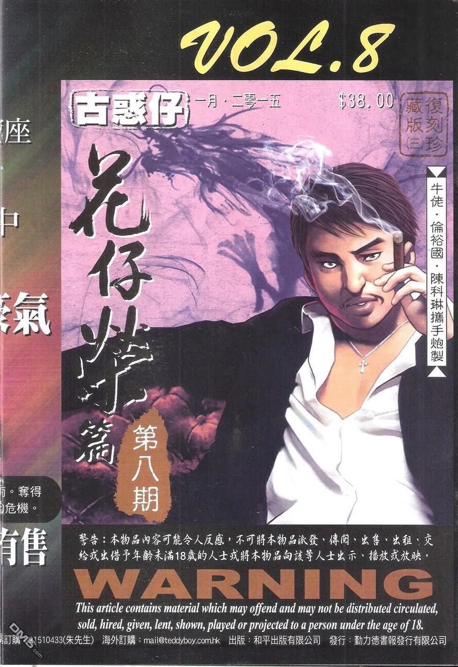 古惑仔 第1785回 沉睡中的巨龙II 第34页