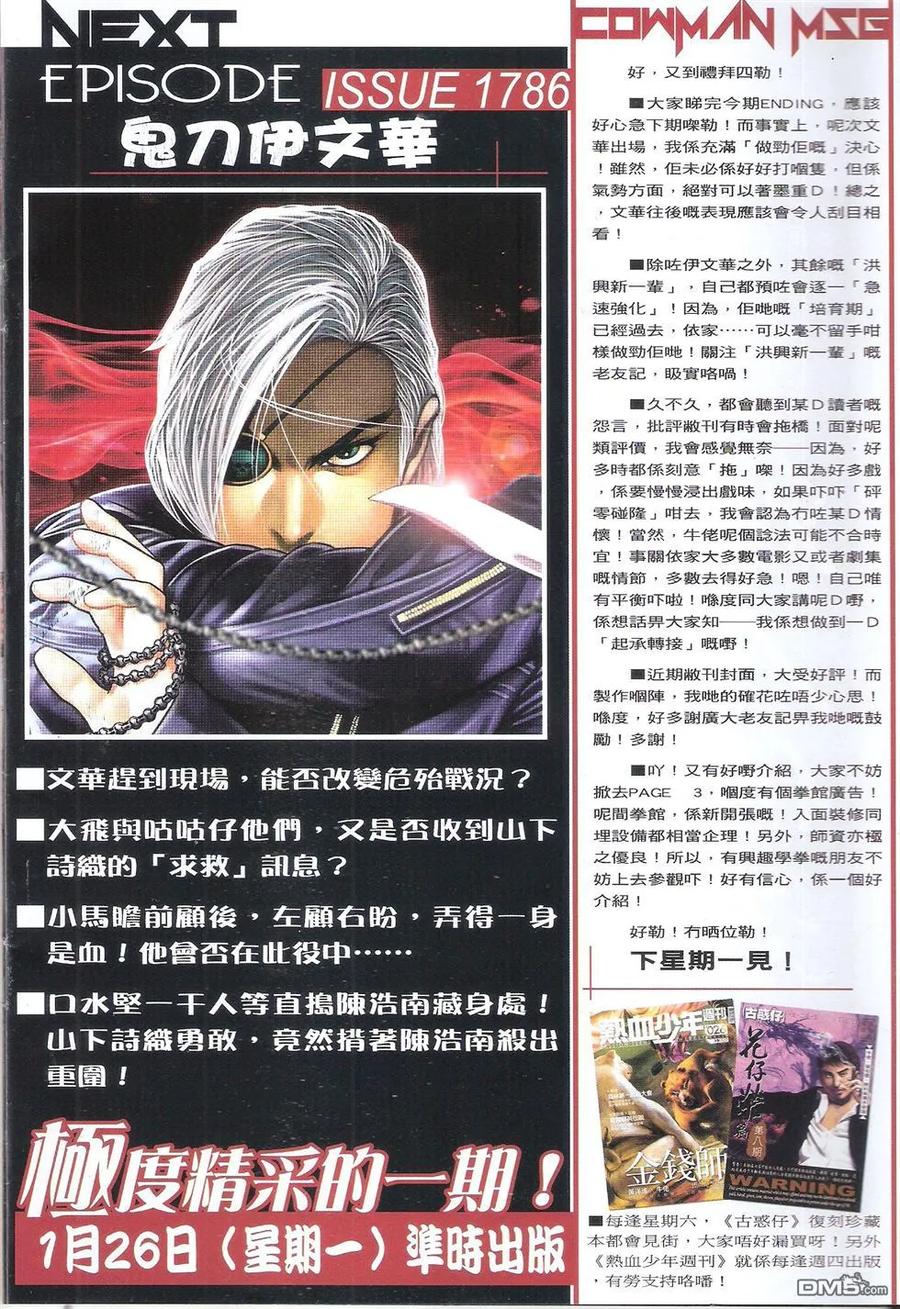 古惑仔 第1785回 沉睡中的巨龙II 第32页