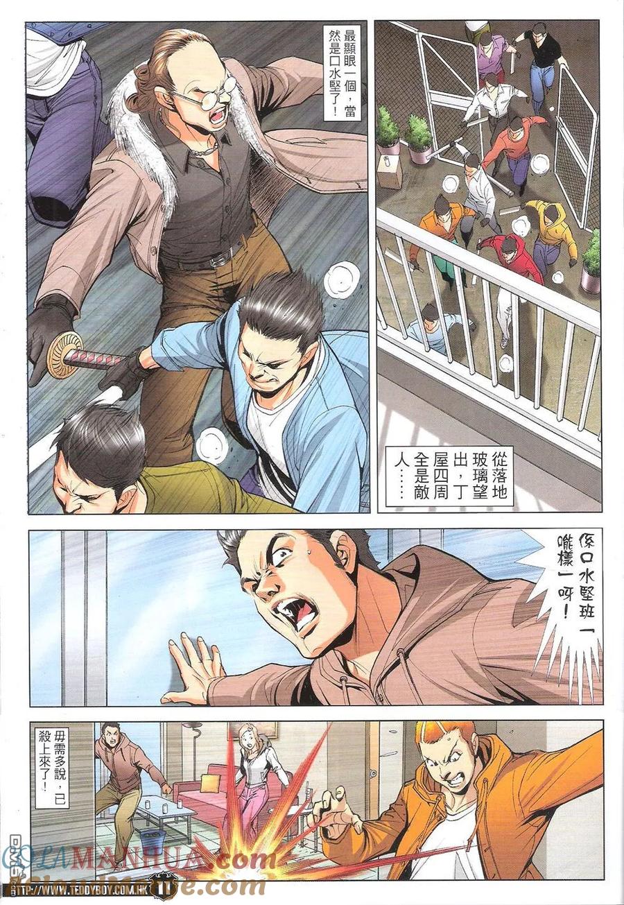 古惑仔 第1785回 沉睡中的巨龙II 第11页