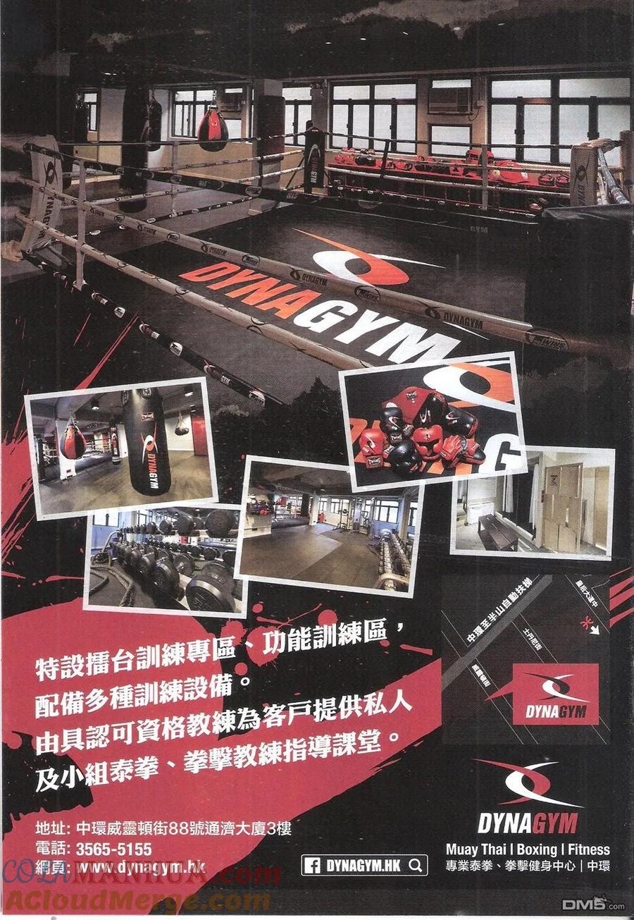 古惑仔 第1785回 沉睡中的巨龙II 第3页