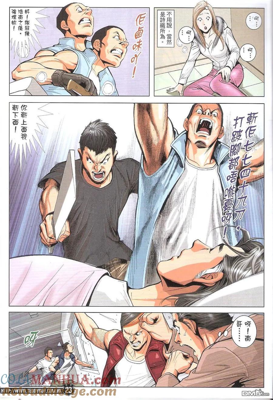 古惑仔 第1785回 沉睡中的巨龙II 第23页