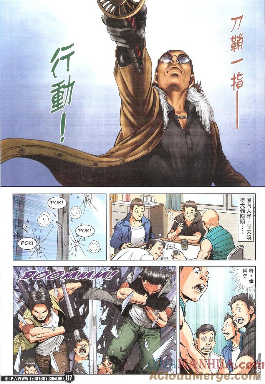 古惑仔 第1785回 沉睡中的巨龙II 第7页