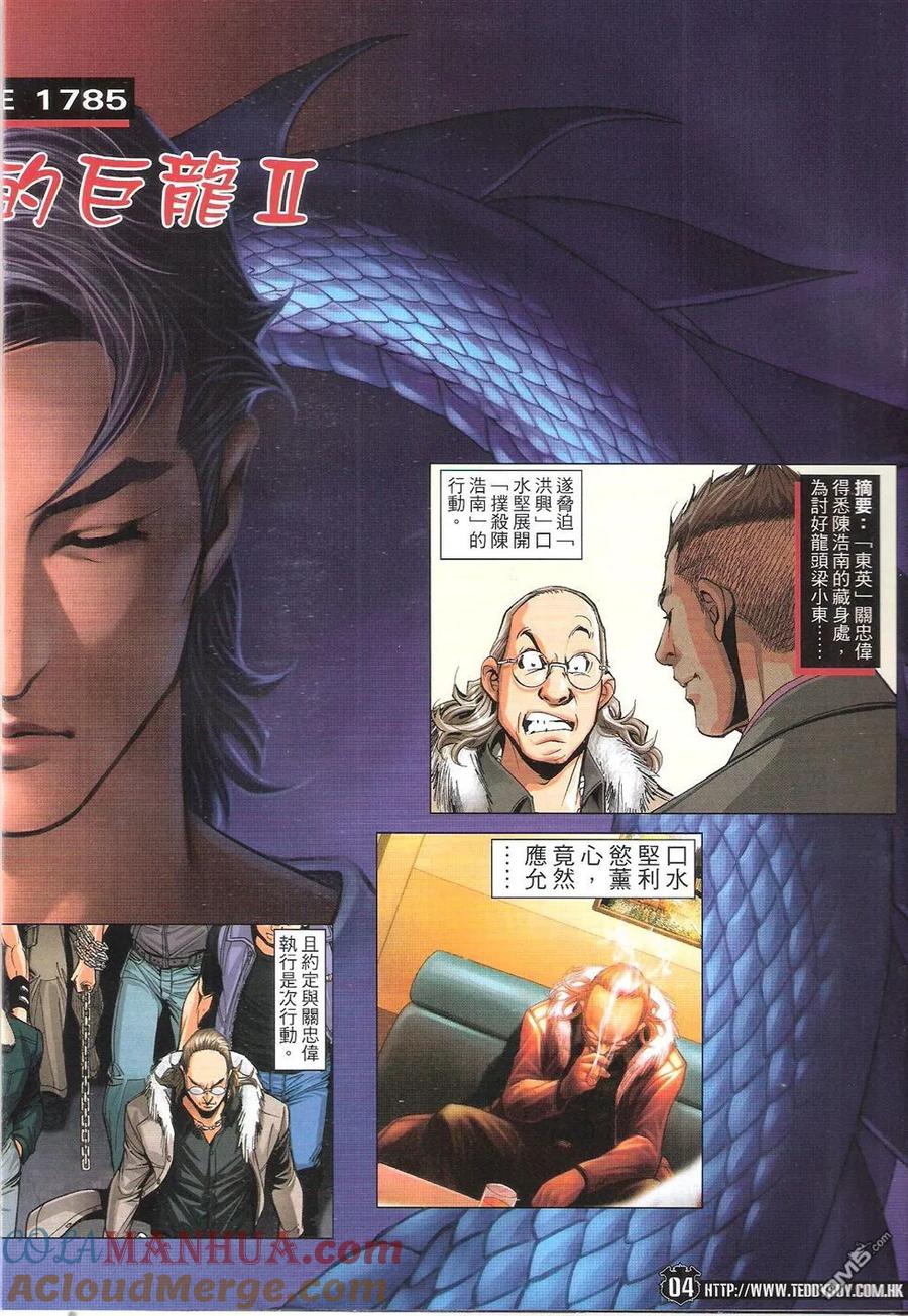 古惑仔 第1785回 沉睡中的巨龙II 第5页