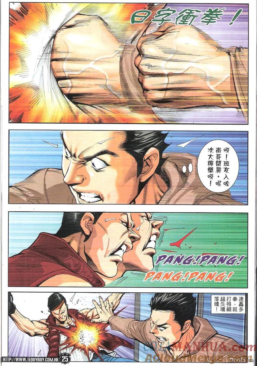 古惑仔 第1785回 沉睡中的巨龙II 第25页