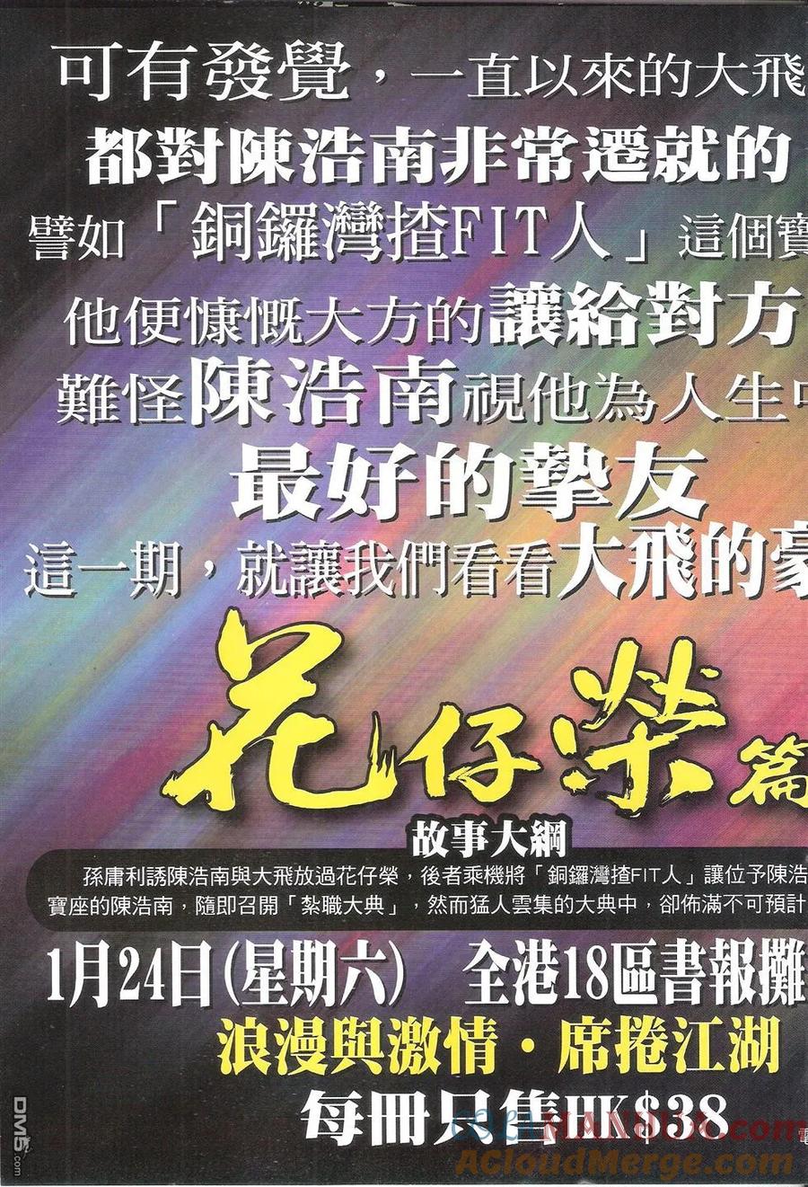 古惑仔 第1785回 沉睡中的巨龙II 第35页