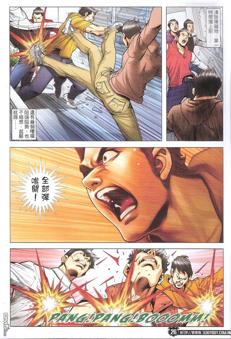 古惑仔 第1785回 沉睡中的巨龙II 第26页