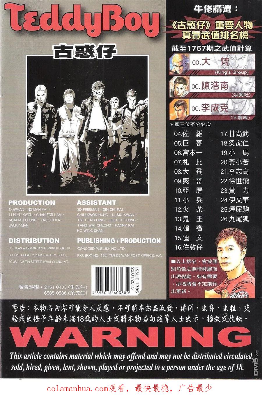 古惑仔 第1785回 沉睡中的巨龙II 第36页