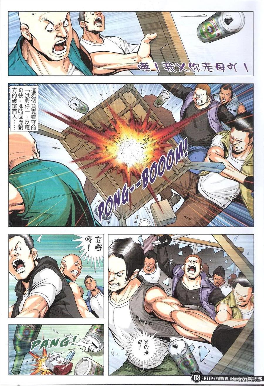 古惑仔 第1785回 沉睡中的巨龙II 第8页
