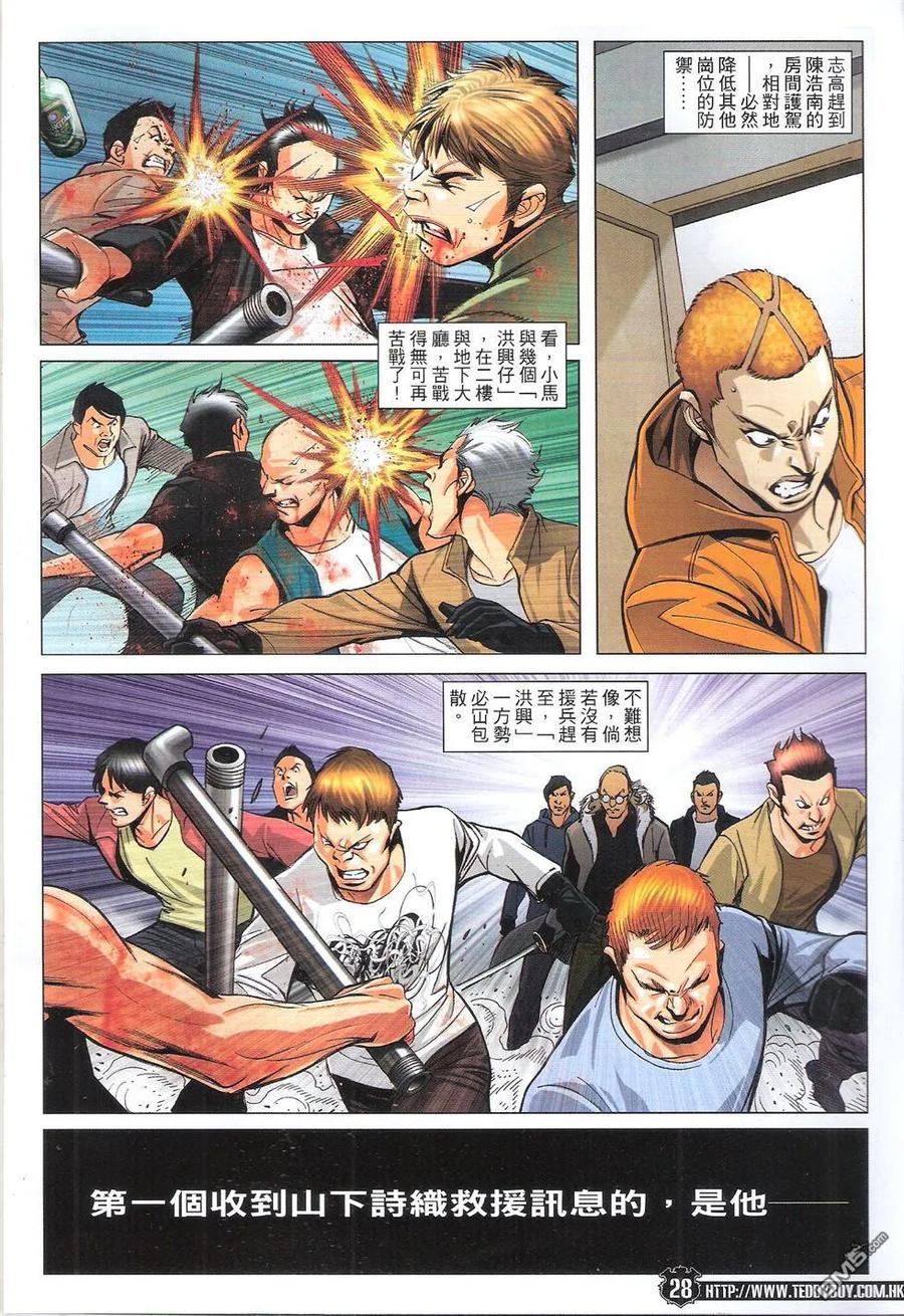 古惑仔 第1785回 沉睡中的巨龙II 第28页