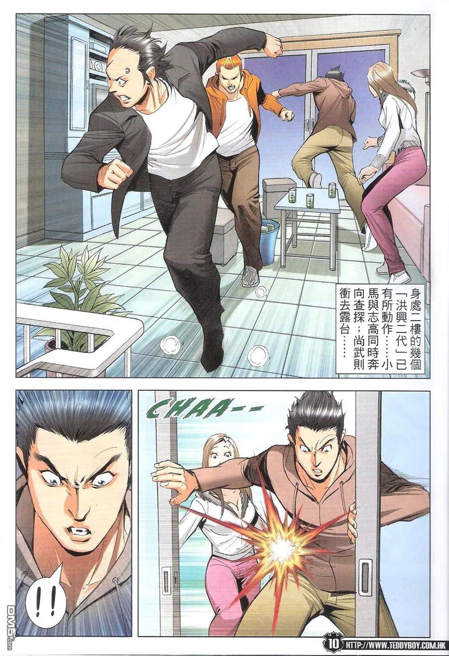 古惑仔 第1785回 沉睡中的巨龙II 第10页