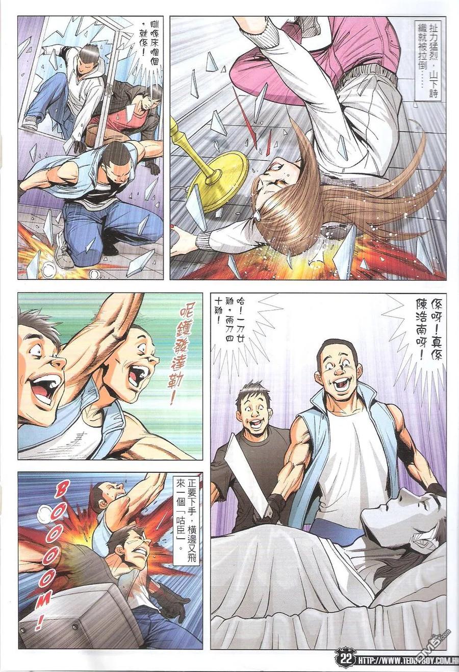古惑仔 第1785回 沉睡中的巨龙II 第22页