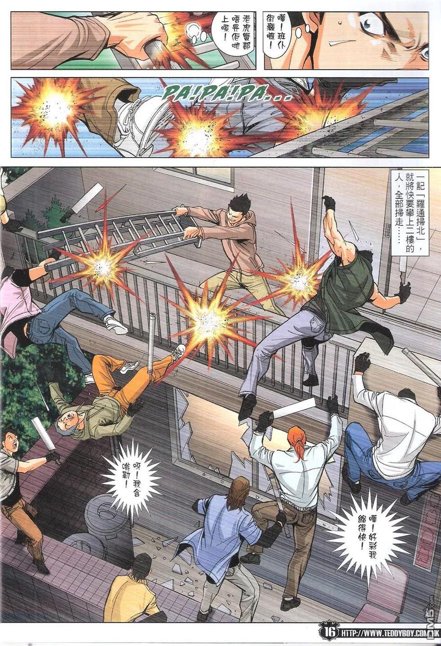 古惑仔 第1785回 沉睡中的巨龙II 第16页