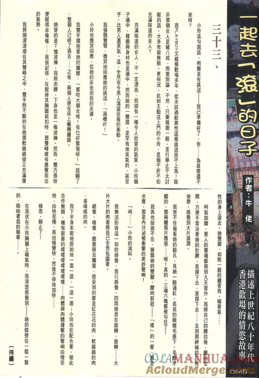 古惑仔 第1785回 沉睡中的巨龙II 第33页