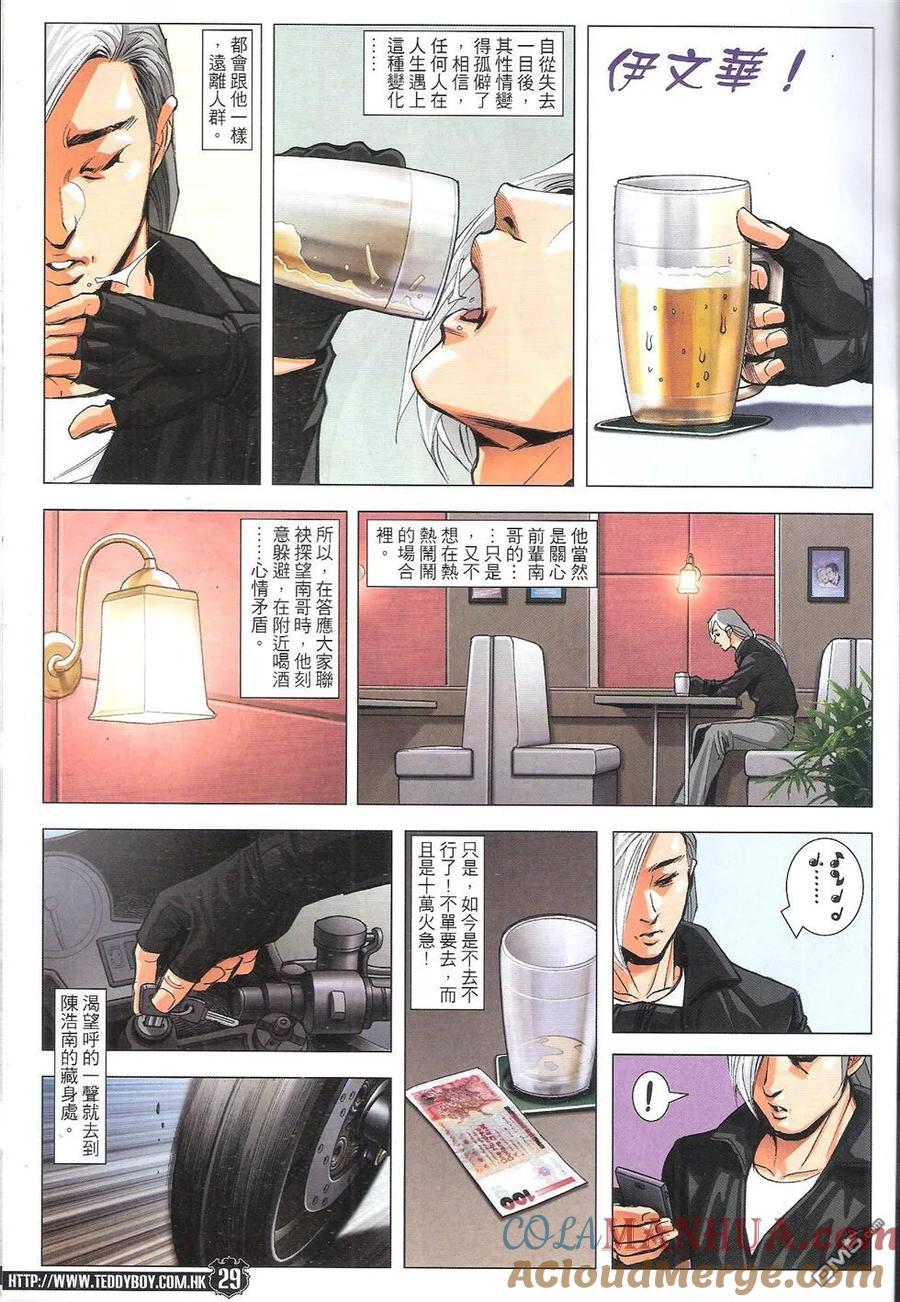 古惑仔 第1785回 沉睡中的巨龙II 第29页