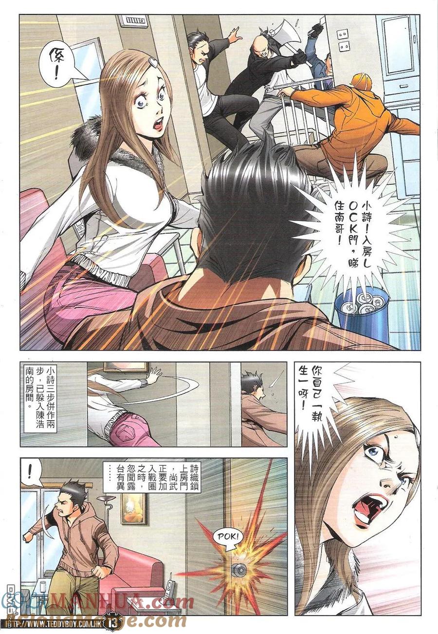 古惑仔 第1785回 沉睡中的巨龙II 第13页