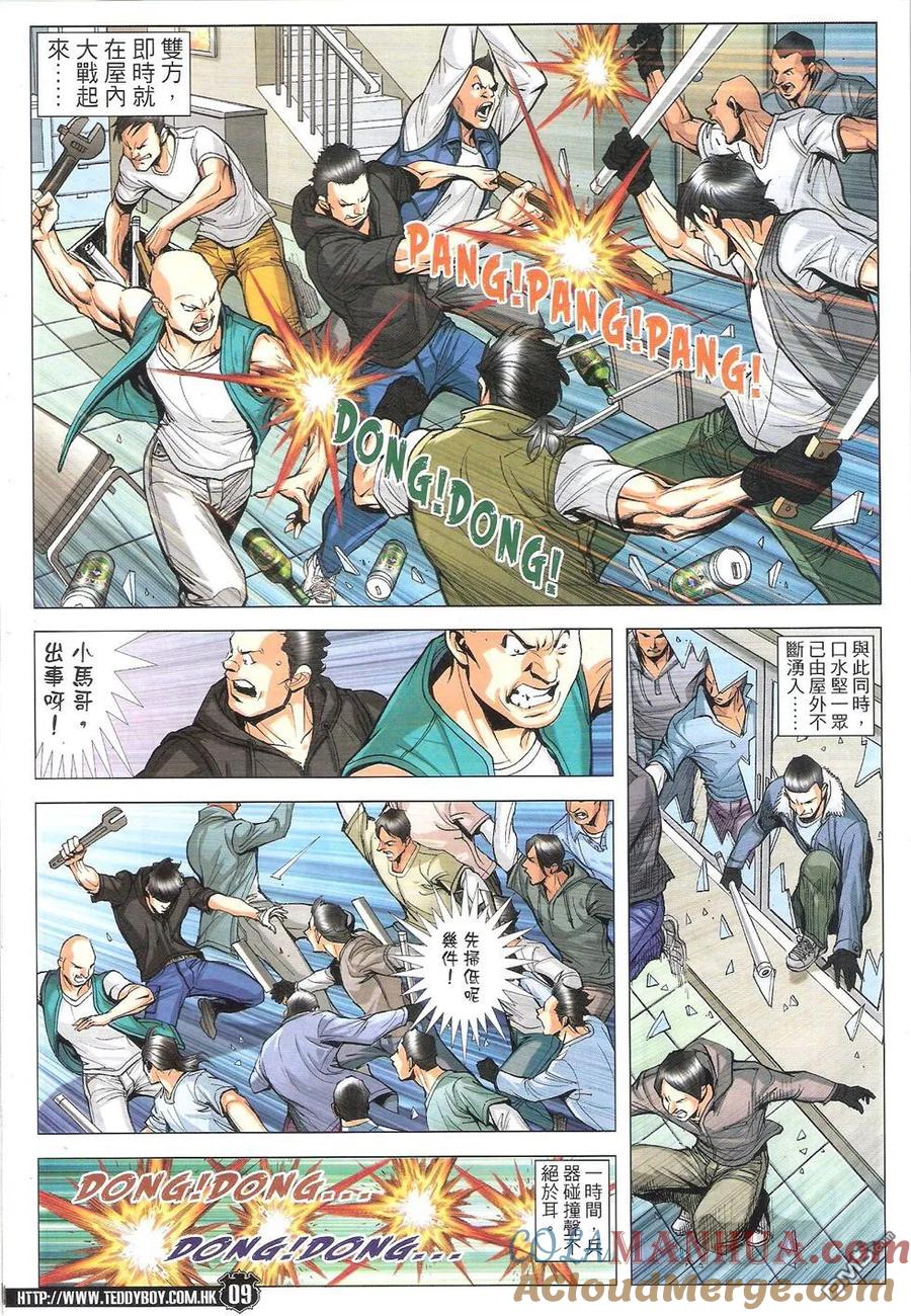 古惑仔 第1785回 沉睡中的巨龙II 第9页