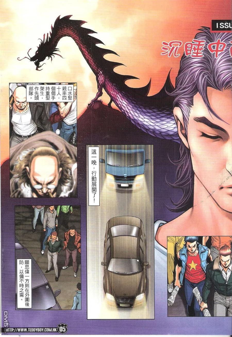 古惑仔 第1785回 沉睡中的巨龙II 第4页