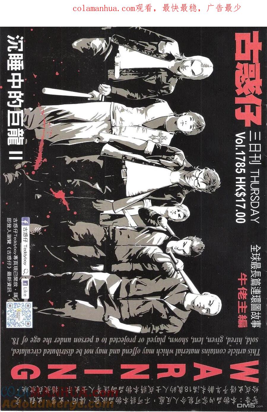 古惑仔 第1785回 沉睡中的巨龙II 第1页