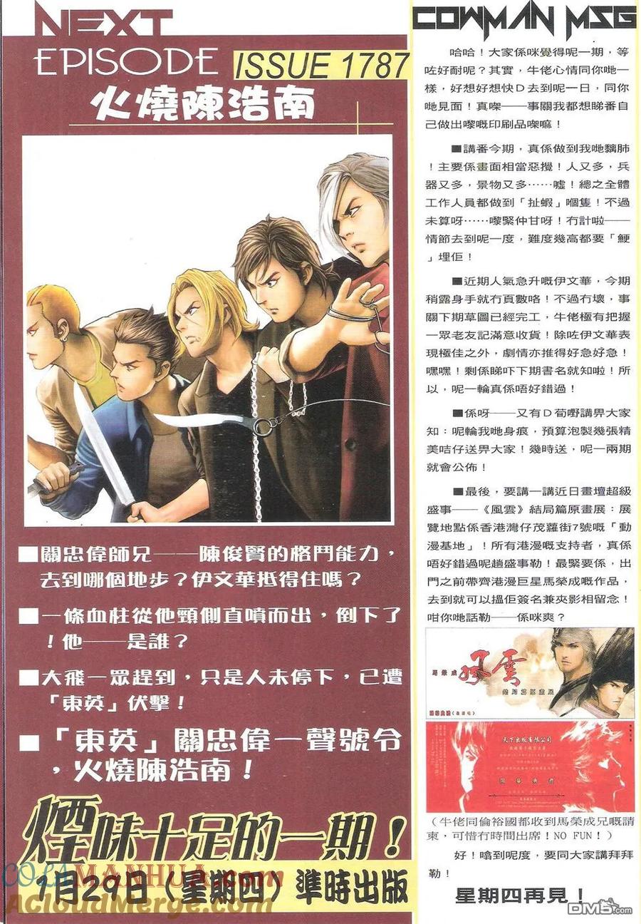 古惑仔 第1786回 鬼刀伊文华 第33页