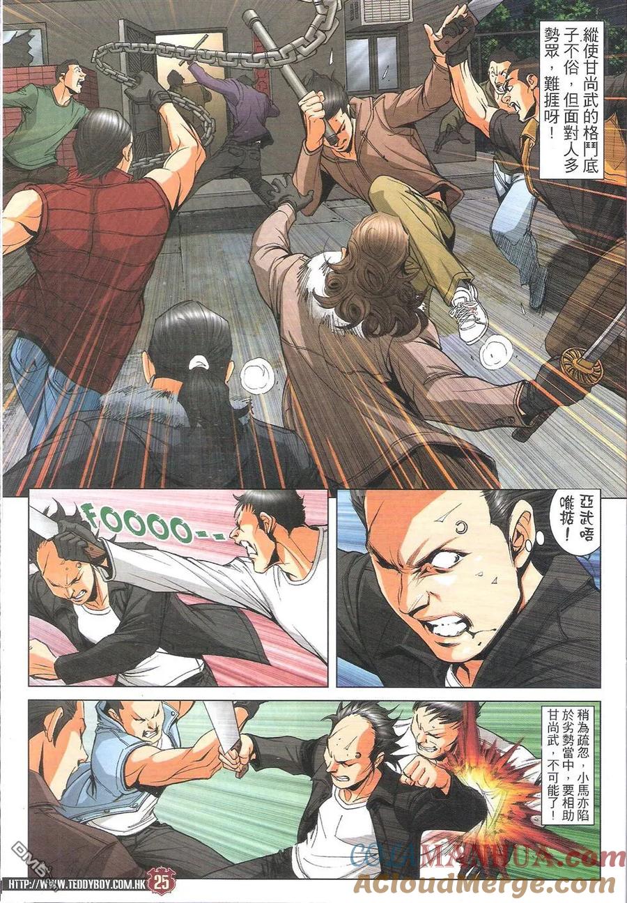 古惑仔 第1786回 鬼刀伊文华 第25页