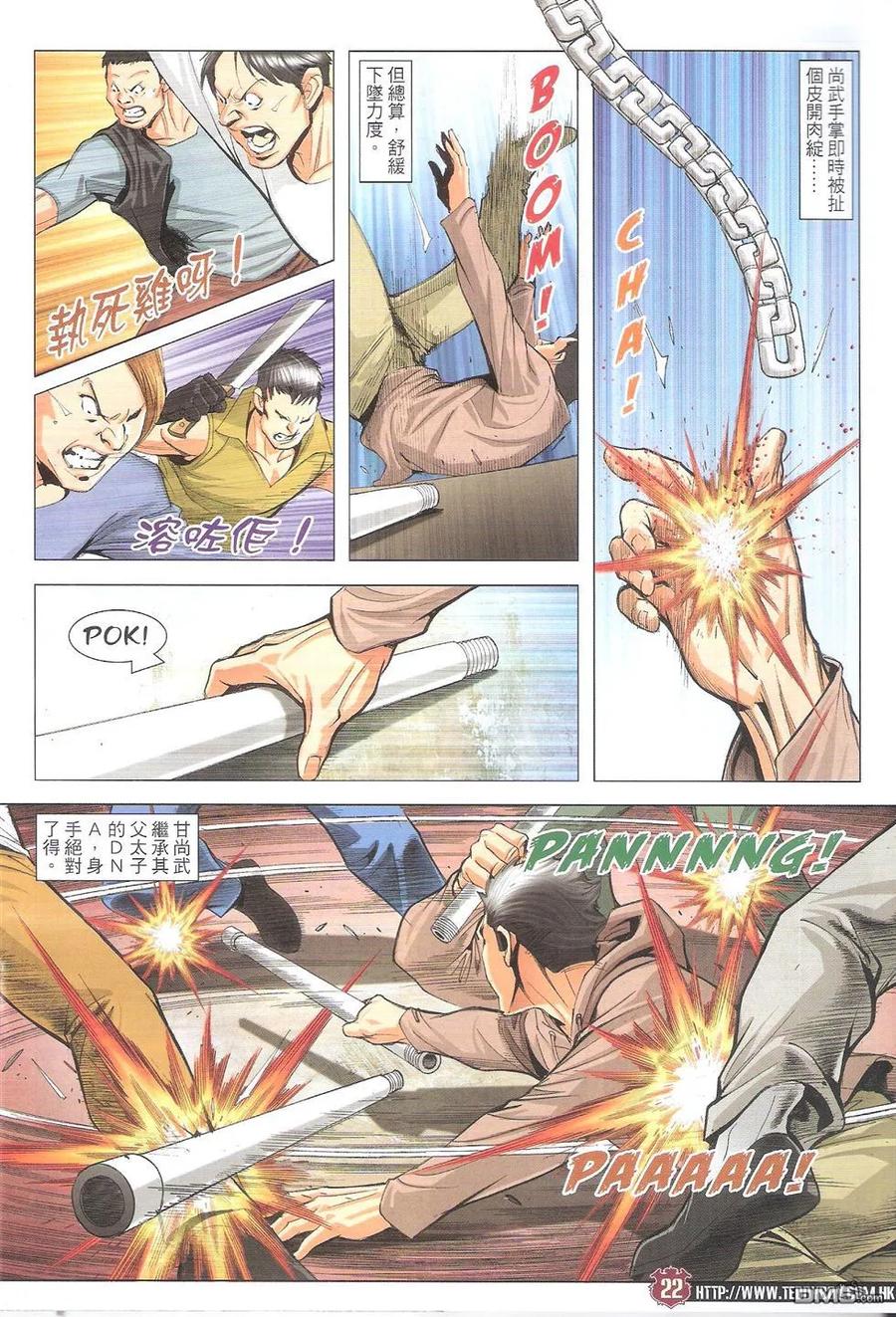 古惑仔 第1786回 鬼刀伊文华 第22页