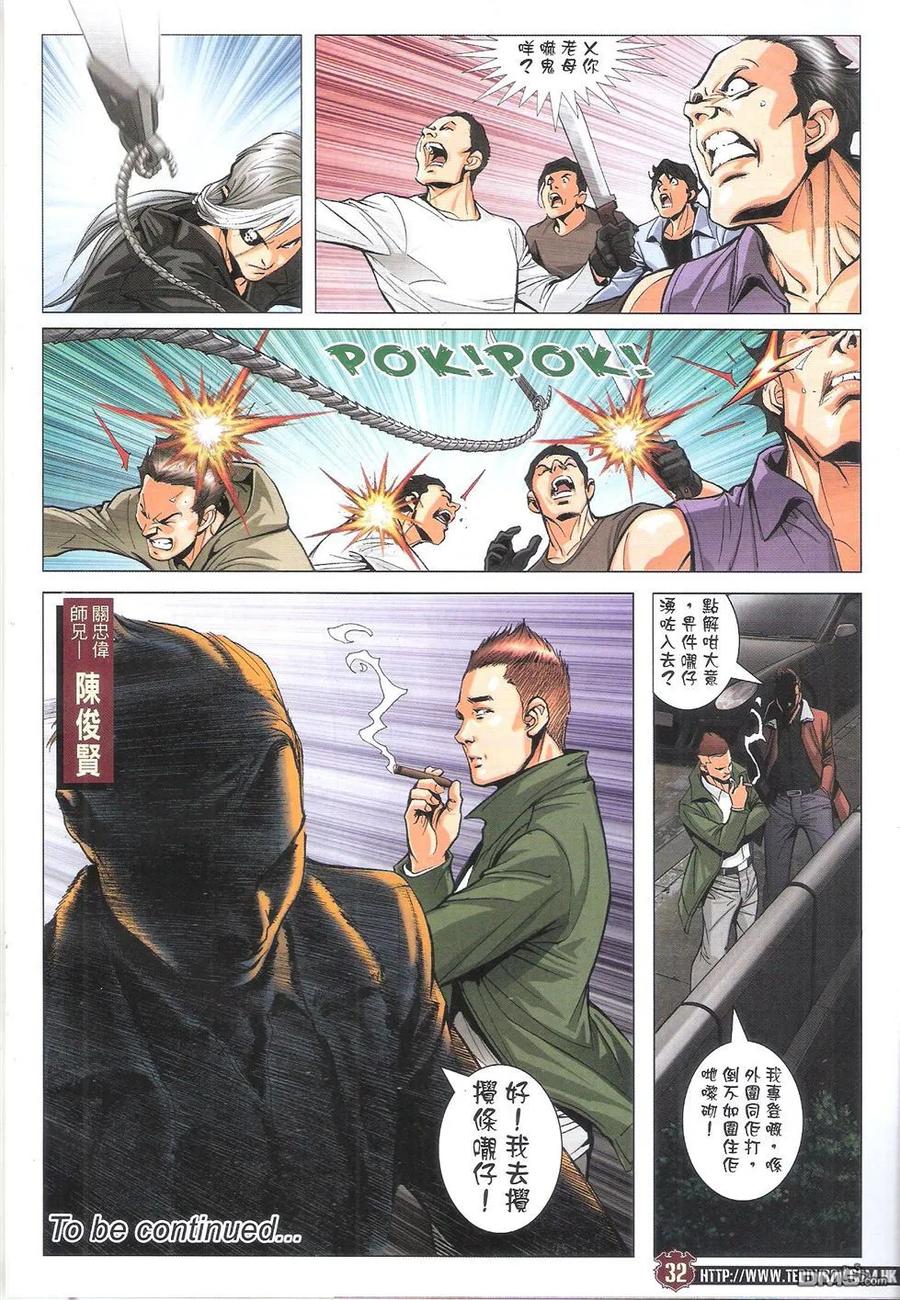 古惑仔 第1786回 鬼刀伊文华 第32页