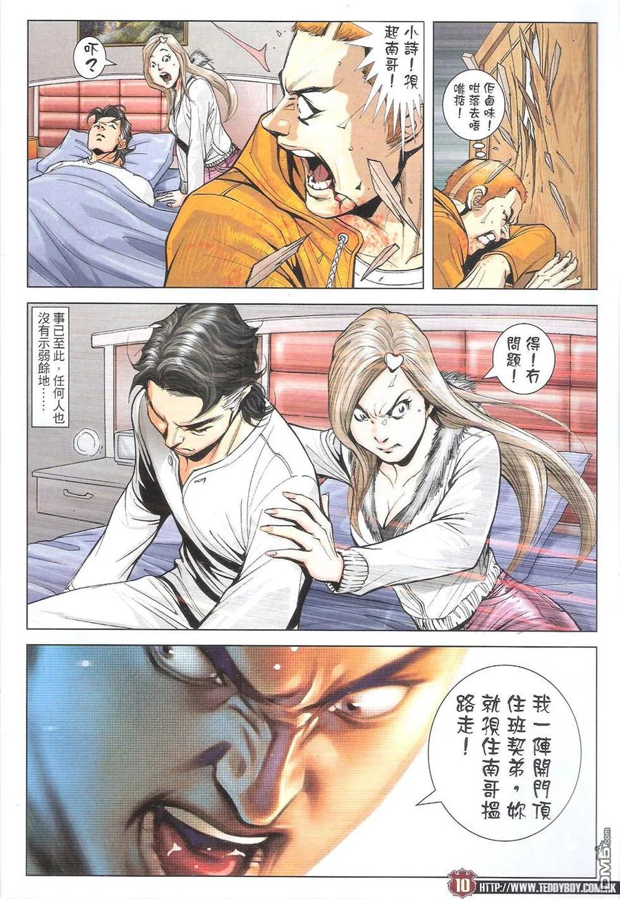 古惑仔 第1786回 鬼刀伊文华 第10页