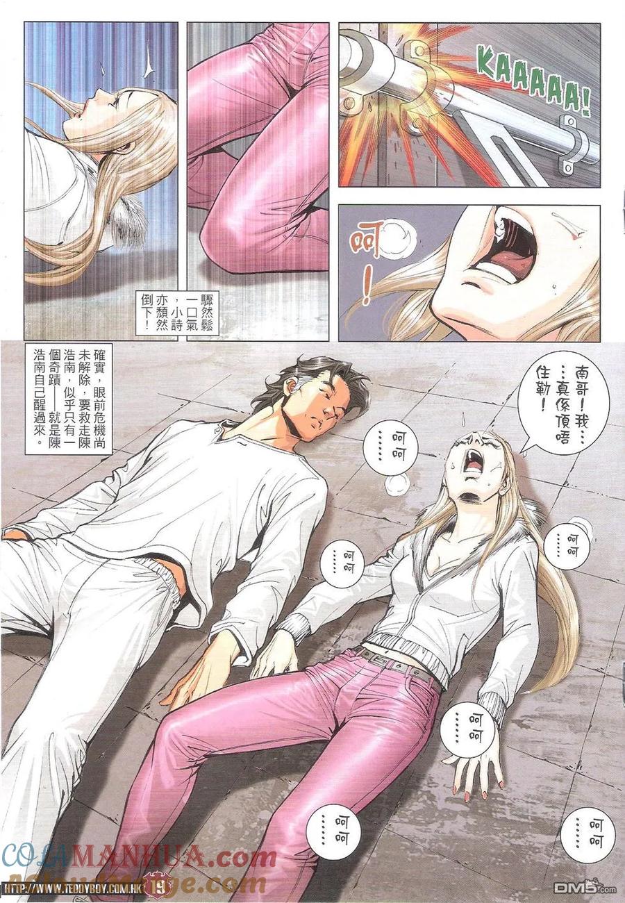 古惑仔 第1786回 鬼刀伊文华 第19页