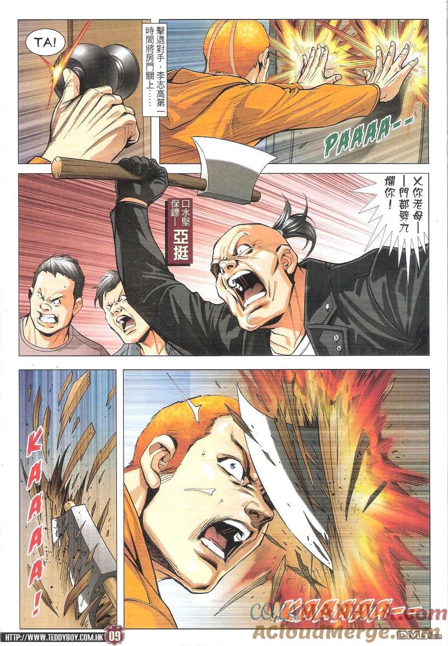 古惑仔 第1786回 鬼刀伊文华 第9页