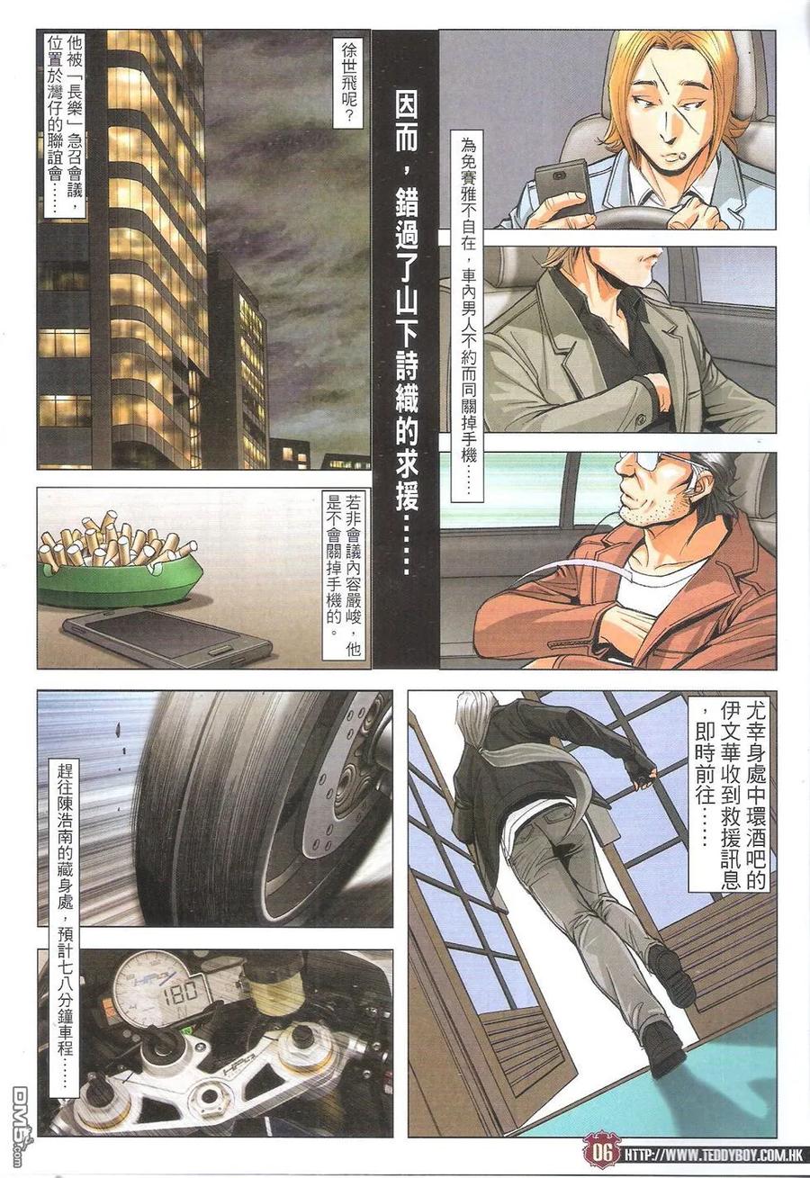 古惑仔 第1786回 鬼刀伊文华 第6页