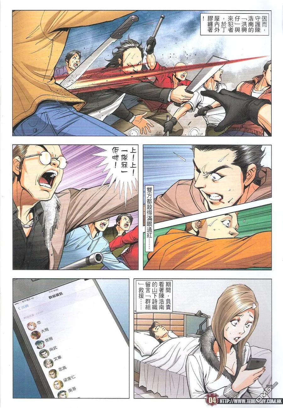 古惑仔 第1786回 鬼刀伊文华 第4页