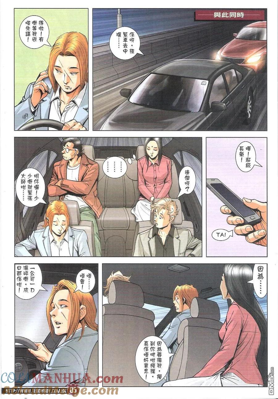 古惑仔 第1786回 鬼刀伊文华 第5页