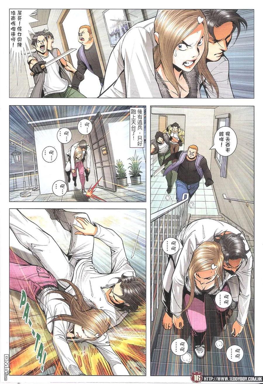 古惑仔 第1786回 鬼刀伊文华 第16页