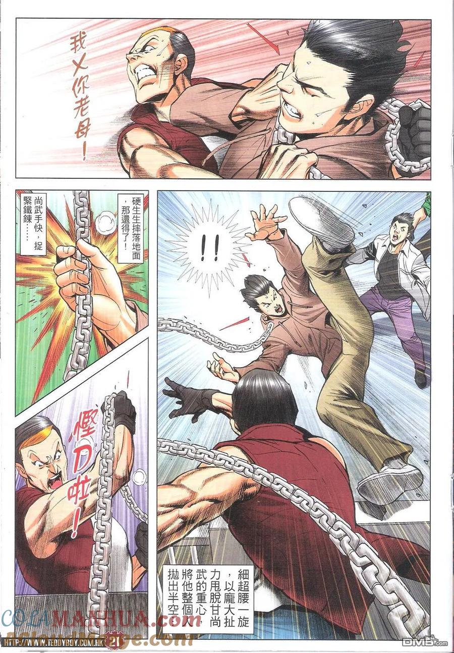 古惑仔 第1786回 鬼刀伊文华 第21页