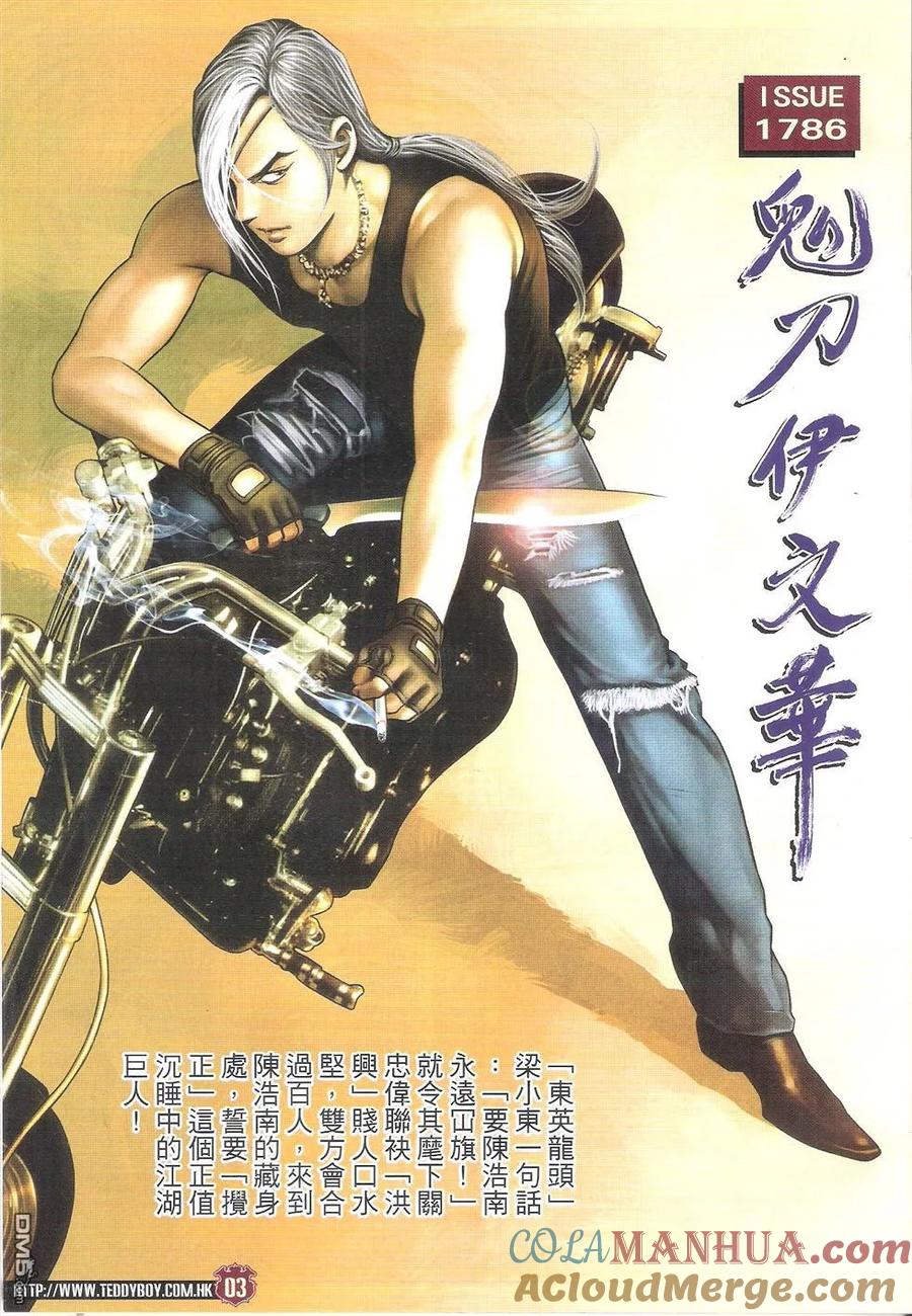 古惑仔 第1786回 鬼刀伊文华 第3页