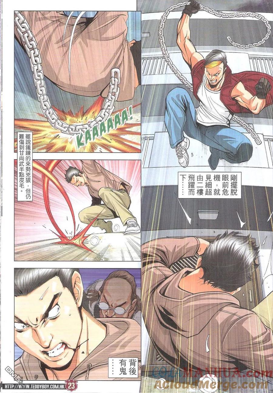 古惑仔 第1786回 鬼刀伊文华 第23页